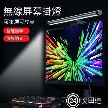 附發票  熒幕掛燈 熒幕燈 電腦熒幕燈 顯示器護眼燈 顯示器掛燈 熒幕護眼燈 便攜式顯示屏筆記本電腦掛燈曲面屏便攜屏幕掛屏背光燈 快速出貨