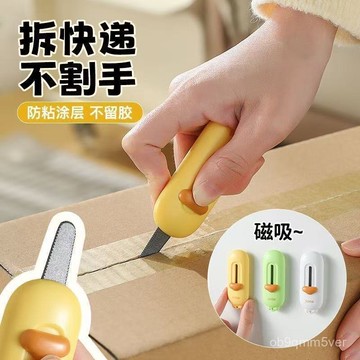 臺灣🚍8H出🉑磁吸開箱刀防粘拆快遞包裹紙箱神器迷你便攜小刀多功能小號美工刀 YM9T