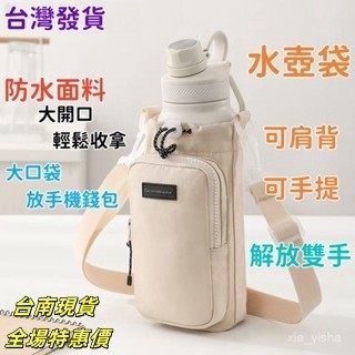 現貨24H出⚡水壺袋 水壺背帶 水壺背袋 水壺包 保溫杯袋 飲料背帶 水壺袋斜背 保溫瓶袋 飲料背袋 水瓶背帶 水壺杯套