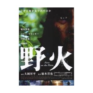 映画チラシ／野火　（塚本晋也監督）　Ａ