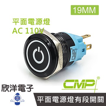 CMP西普 19mm烤漆塑殼平面電源燈有段開關 AC110V / PP1903B-110紅、綠、藍三色光自由選購