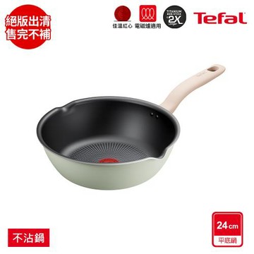 Tefal法國特福 抹茶時光系列24CM不沾深平底鍋(電磁爐適用)