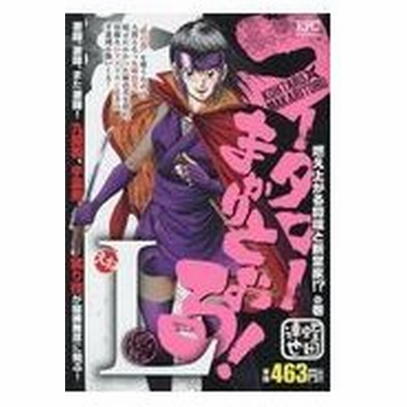 コータローまかりとおる ｌ 燃え上がる闘魂と新堂家 の巻 蛭田達也 通販 Lineポイント最大0 5 Get Lineショッピング