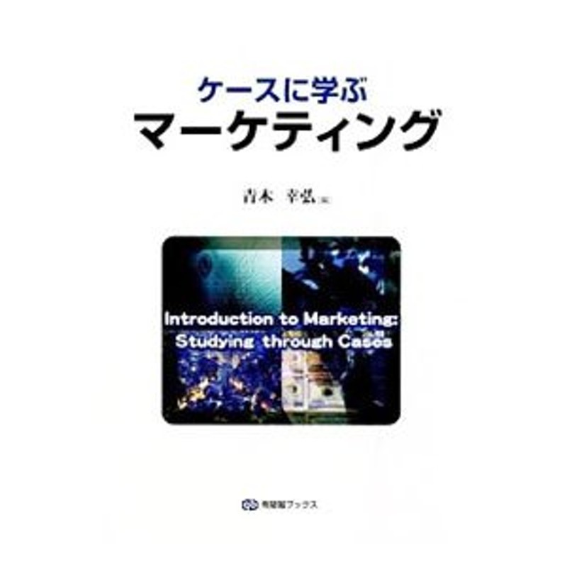 価格比較　朝日新聞出版　デジタル・テクノロジー時代の革新戦略　コトラーのマーケティング５．０　フィリップ・コトラー（単行本）