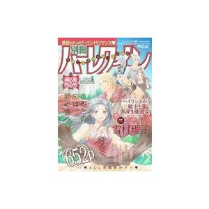 中古コミック雑誌 別冊ハーレクイン 2023年3月号