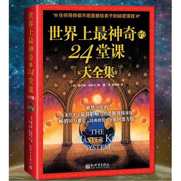 【台灣現貨】世界上最神奇的24堂課