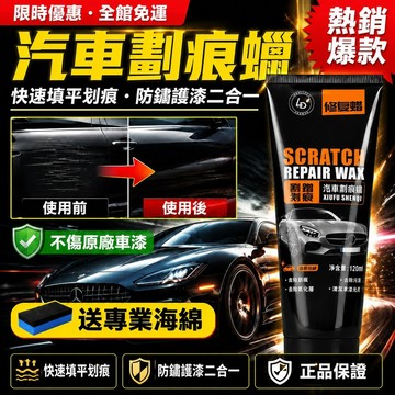 🔥台灣免運 買一送一🔥【汽車刮痕蠟】漆面高效修復 刮痕修復劑 快速填平划痕 防鏽護漆二合一 汽車美容蠟 刮痕修復蠟