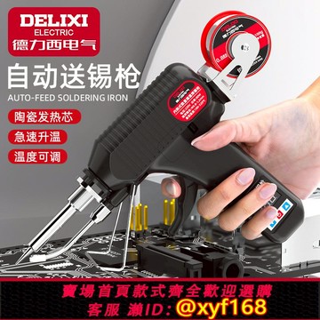 {可打統編 保固一年}德力西電氣自動送錫電烙鐵家用小型數顯調溫維修焊接工具焊錫槍