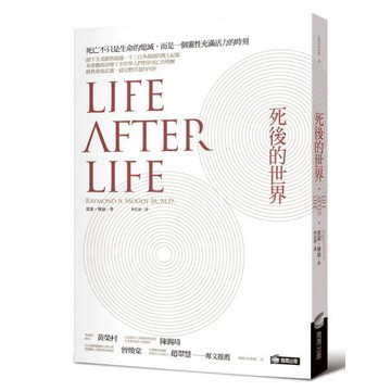 全新 / 死後的世界 / 商周出版 / 定價:300