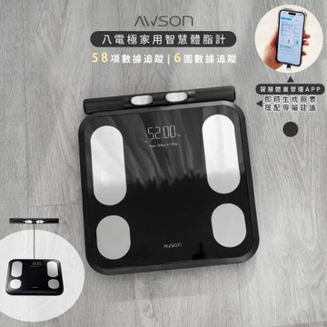 AWSON 雙頻八電極家用體重體脂計/體重計/體重機/體脂機 AWD-1021-黑色