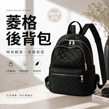 『現貨＆滿額折抵 』【逗町美居家】菱格紋後背包 女生後背包 後背包女 防潑水尼龍後背包 輕量通勤包 大容量背包