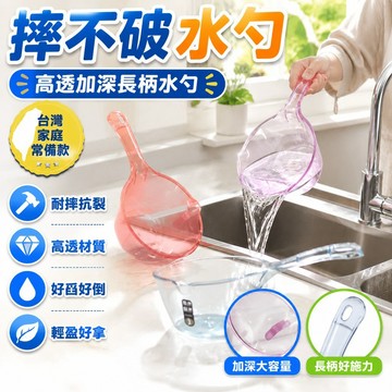 🚀台灣隔日 精選優選🔥摔不破水勺水瓢家用加深高透長柄塑料大號創意廚房透明舀水拉鏈塑膠水勺