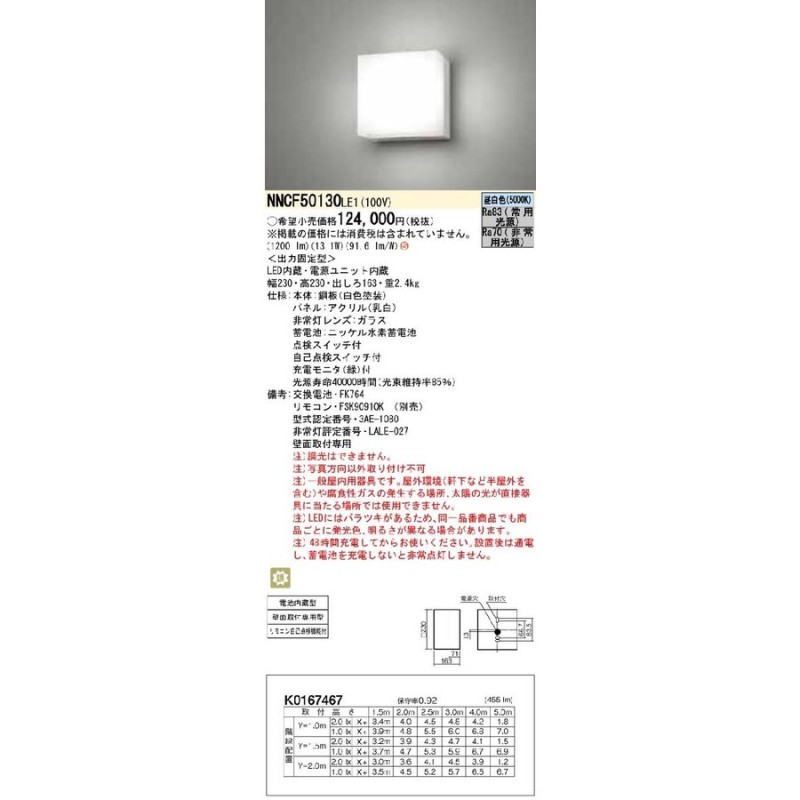 割引 PanasonicのLED誘導灯 非常灯 自己点検用リモコン FSK90910K LED誘導灯 自己点検用 リモコン パナソニック  orion-group.co.jp