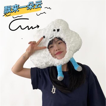 可愛搞怪卡通毛絨少女心ins云朵頭套帽子拍照出游逛街拍攝頭裝扮