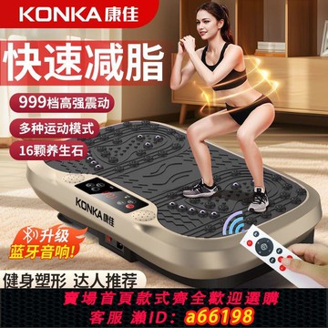 【台灣公司 可開發票】康佳甩脂機抖抖律動機運動健身器材燃脂大功率跑步機懶人減肥神器