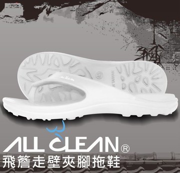 all clean飛簷走壁夾腳拖鞋