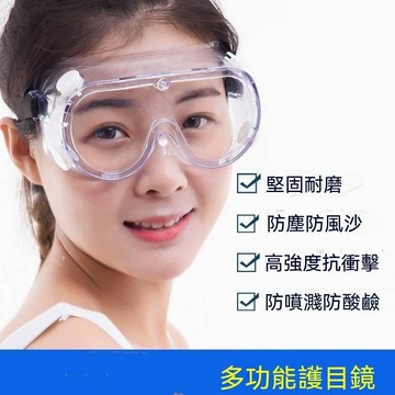 甄選好物🛒【防飛濺防唾沫】四珠透明護目鏡防護眼鏡防塵打磨男女防衝擊護眼