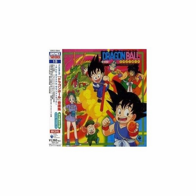 Cd アニメ テレビまんが ドラゴンボール 音楽集 テレビ オリジナル サウンドトラック 低価格盤 通販 Lineポイント最大0 5 Get Lineショッピング