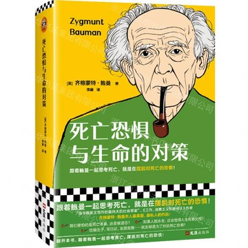 死亡恐懼與生命的對策(精)丨天龍圖書簡體字專賣店丨9787549646265 (tl2609)