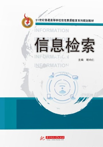 【電子書】信息检索