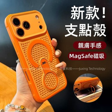 創意網孔 透氣散熱 支架一體 適用 蘋果 iPhone 17 16 15 14 13 12 11 Pro max 保護殼