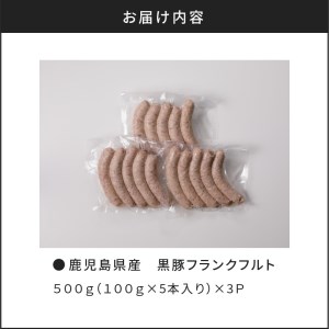 鹿児島県産　黒豚フランクフルト　K025-002 薩摩 さつま 大人気フランクフルト 人気フランクフルト 鹿児島産フランクフルト 鹿児島県産フランクフルト 大人気ウインナー 人気ウインナー 鹿児島産ウインナー 鹿児島県産ウインナー 大人気ソーセージ 人気ソーセージ 鹿児島産ソーセージ 鹿児島県産ソーセージ 黒豚 かごしま黒豚 黒ぶた 黒豚フランクフルト 株式会社ミヤタ