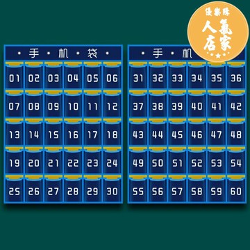 班級手機袋/手機收納袋  60格教室班級手機掛袋牆壁牆掛式手機收納袋學生手機袋子存放布袋
