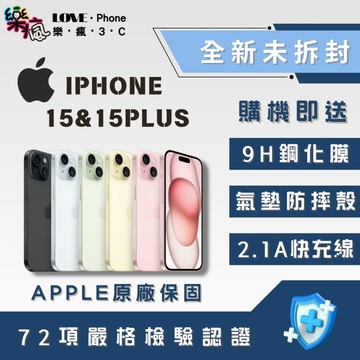 🔥10%回饋🔥✨全新未拆封✨IPhone 15 & 15 Plus /128 / 256 / 512