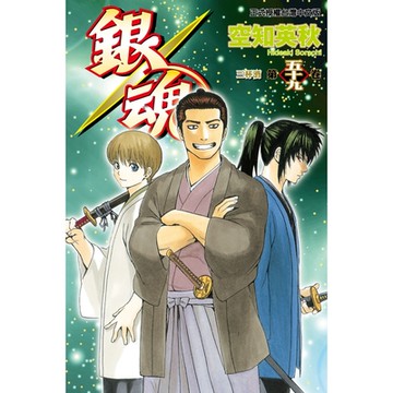 銀魂 (59)_Readmoo 讀墨電子書