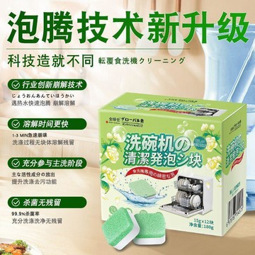 🎆臺灣出貨🛒精選好物🎆多效洗碗洗滌洗碗機洗滌劑專用活氧泡騰片清洗清潔清潔劑