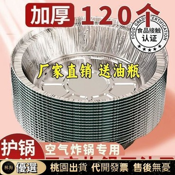 『新店下殺✨』錫紙盤空氣炸鍋專用紙盤烘焙家用食品級吸油紙食用烤箱耐高溫 錫箔烤盤 錫箔紙盤 錫箔紙 錫紙碗 錫箔烤盤