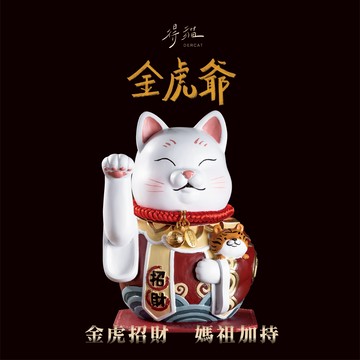 【緣起物】生日快樂-限量金虎爺招財貓『生肖虎』1.3kg｜得貓抱著金虎爺｜全台限量3000隻-大甲鎮瀾宮聯名款＊隨機出號＊［送禮好選擇］
