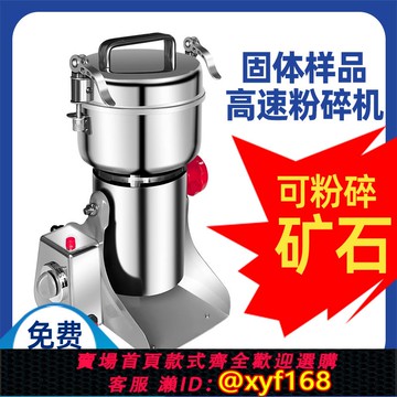 {可打統編 保固一年}固體樣品高速粉碎機實驗室小型多用煤炭礦石石材研磨機打粉打磨機