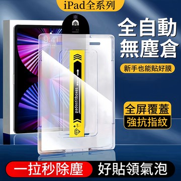秒貼 抗藍光玻璃貼 保護貼 適用 iPad 11 10 9 8 7 Air7 Air6 10 pro 防窺 mini7