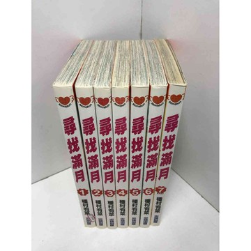 【雷根360免運】【送贈品】漫畫 尋找滿月 1-7冊完合售#無釘章 #7成新 #八成新【Q-D468】
