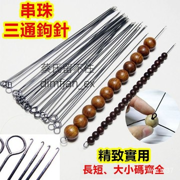 最新臺灣倉出貨8h鈎針三通佛頭勾針手工串珠工具 DIY穿珠子 串珠針串珠珠 鈎針 穿珠 文玩 串珠材料 串珠 穿珠