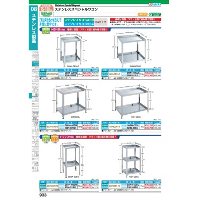 ポイント5倍】【直送品】 サカエ ステンレススペシャルワゴン（固定式