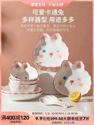 摩登主婦小兔子圖案盤子餐具水果碗兒童陶瓷碗可愛少女心卡通盤子