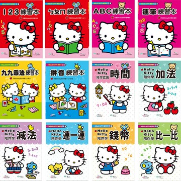 HELLO KITTY 練習本 C6783系列/一本入(定80) ABC 123 ㄅㄆㄇ 作業簿 錢幣 認識時間 99乘法 九九乘法 運筆【領券滿額再折千12/31止】