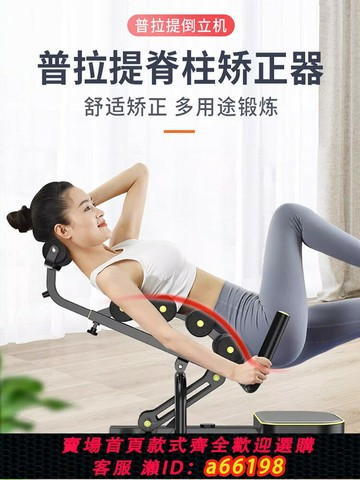【台灣公司 可開發票】普拉提腰椎輔助矯正器肩頸椎糾正挺腰舒緩瑜伽健身器材器械倒立機