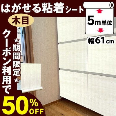 壁紙シート 木目 5m 壁紙シール おしゃれ はがせる壁紙 張り替え 自分で のり付き Diy 部屋 ドア 補修 ウッド柄 白 床 キッチン 防水 リメイクシート 通販 Lineポイント最大get Lineショッピング