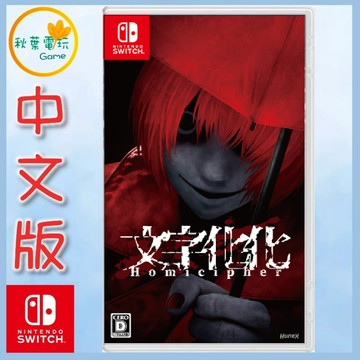 ●秋葉電玩●預購 NS 文字化化 中文版 2026年3月26日預計