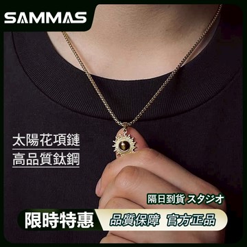 SAMMAS🔥原創設計 太陽花虎眼項鍊 鈦鋼項鍊 項鏈 百搭 項鍊 粗項鍊 嘻哈項鍊 男生項錬 個性項錬 龍骨錬 高級感