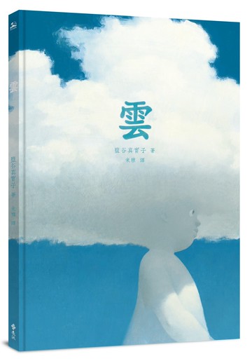 雲