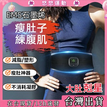 ??臺灣現貨??大肚子剋星 甩脂收腹機 腹部瘦身儀 瘦肚子神器 馬甲線健腹器  健腹儀 懶人健腹器 健身腰帶腹肌腰帶 燃