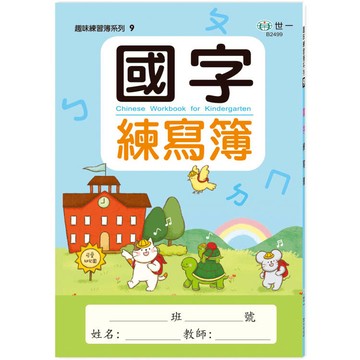 國字練寫簿