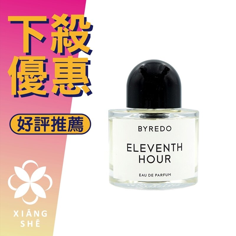 BYREDO Eleventh Hour 末日荼糜中性淡香精50ML ❁香舍❁ 聖誕