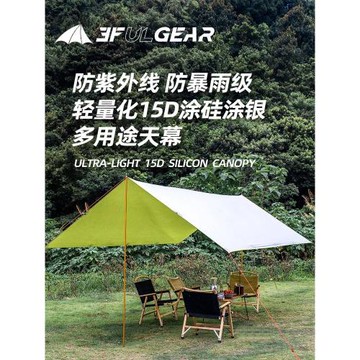 三峰出戶外天幕15D輕涂銀涂硅防雨防曬露營天幕釣魚沙灘遮陽帳篷