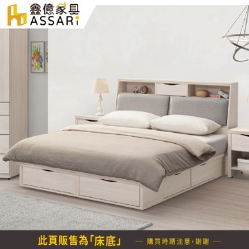 ASSARI-寶麗白雲橡六抽抽屜床底-雙人5尺/雙大6尺