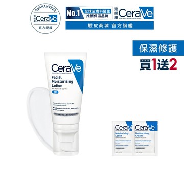 CeraVe適樂膚 全效超級修護乳 52ml 單入超值組 保濕修復 官方旗艦店